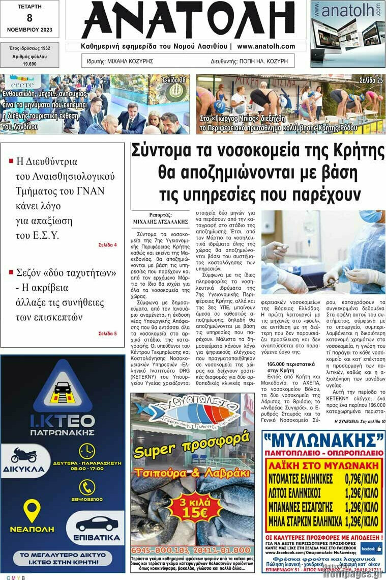 Ανατολή