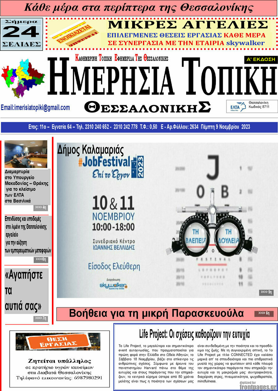Ημερήσια Τοπική