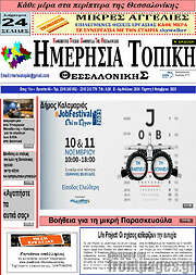 /Ημερήσια Τοπική