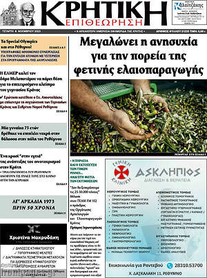 Πρωτοσέλιδο Κρητική Επιθεώρηση