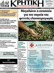 /Κρητική Επιθεώρηση