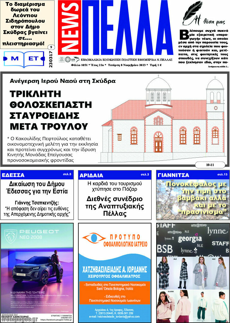 Πέλλα News