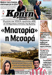 /Νέα Κρήτη