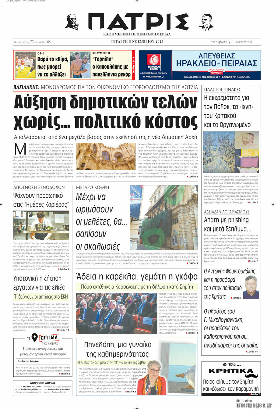 Πατρίς
