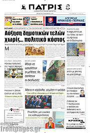 /Πατρίς