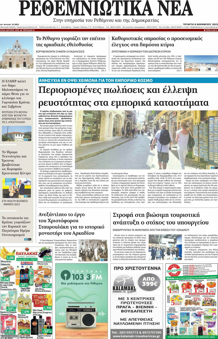 Ρεθεμνιώτικα Νέα