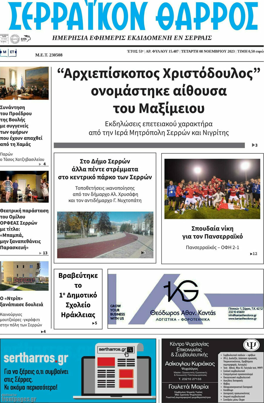 Σερραϊκόν Θάρρος