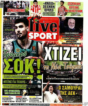 Πρωτοσέλιδο εφημερίδας Live Sport - protoselida