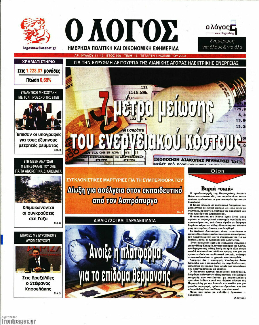 Ο Λόγος