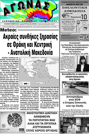 Πρωτοσέλιδο Αγώνας