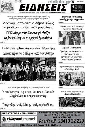 Πρωτοσέλιδο Ειδήσεις