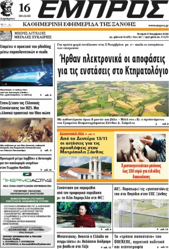 Εμπρός