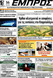 /Εμπρός