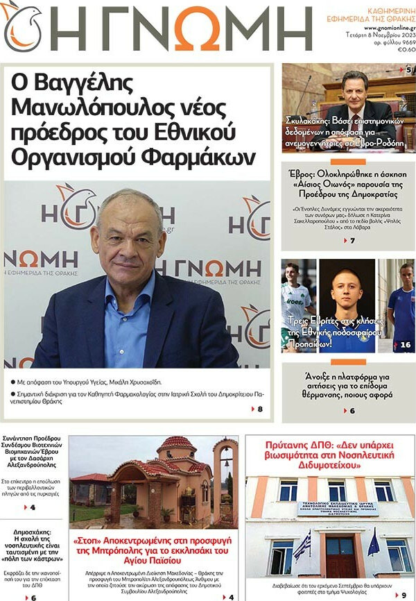Η Γνώμη