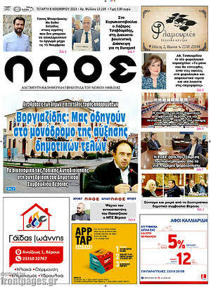 Πρωτοσέλιδο Λαός