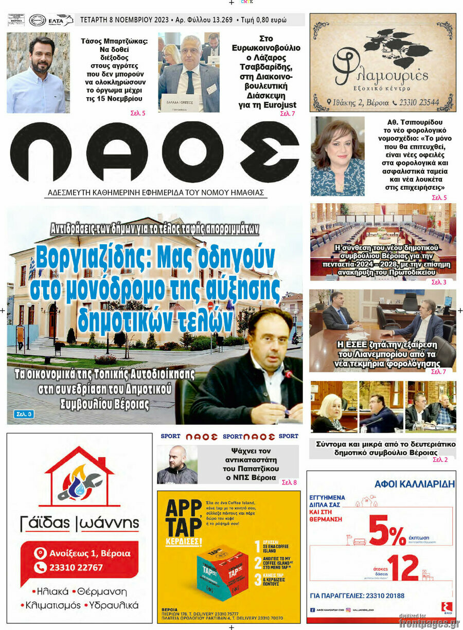 Λαός