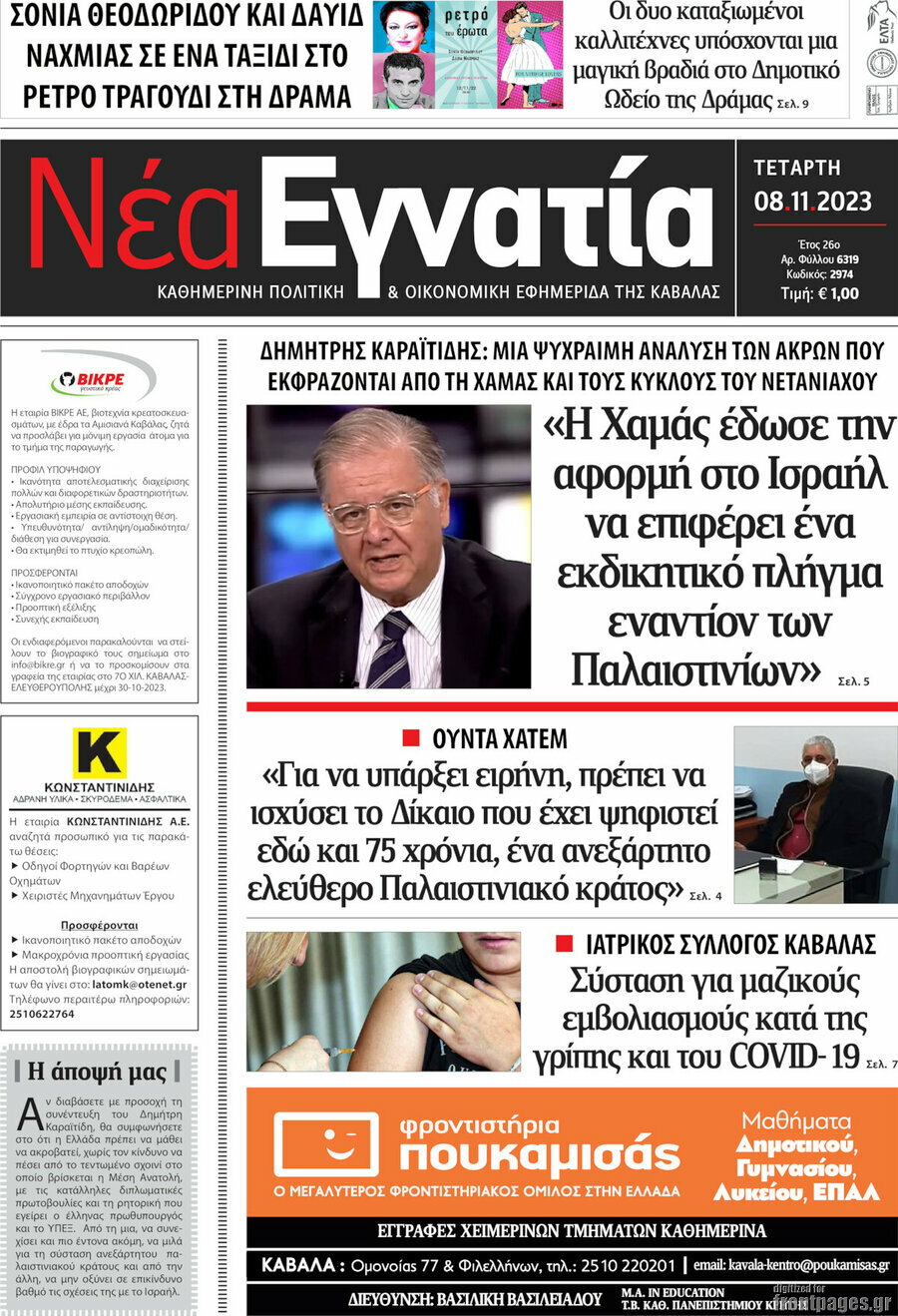 Νέα Εγνατία