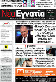 /Νέα Εγνατία