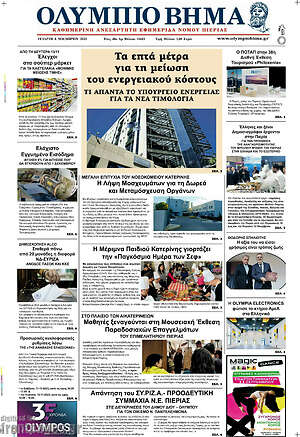 Πρωτοσέλιδο Ολύμπιο Βήμα