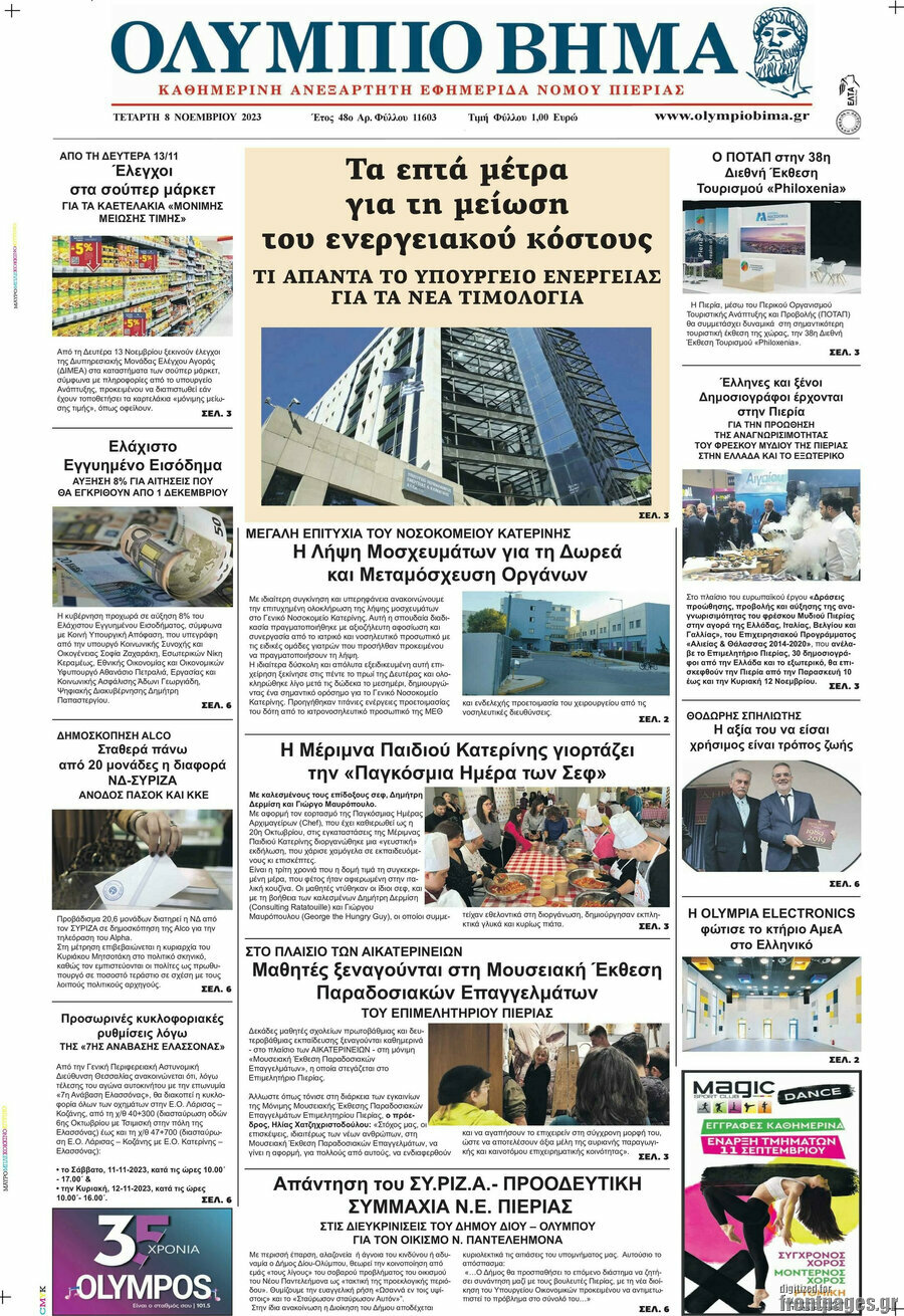 Ολύμπιο Βήμα