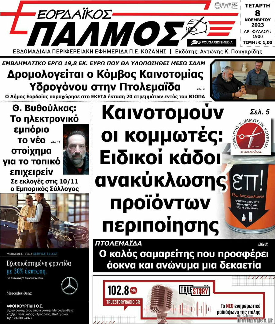 Εορδαϊκός Παλμός