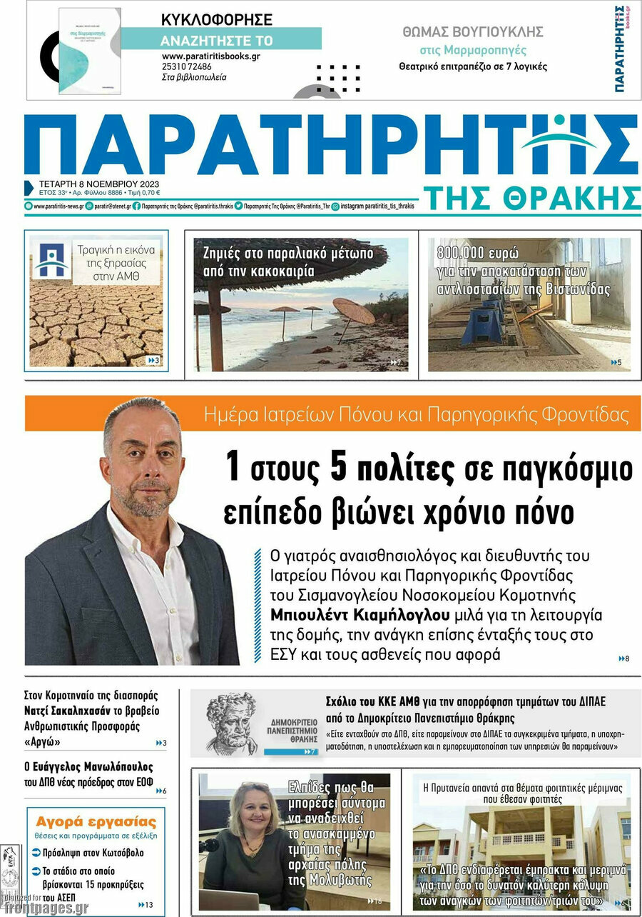 Παρατηρητής