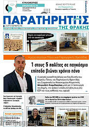 /Παρατηρητής