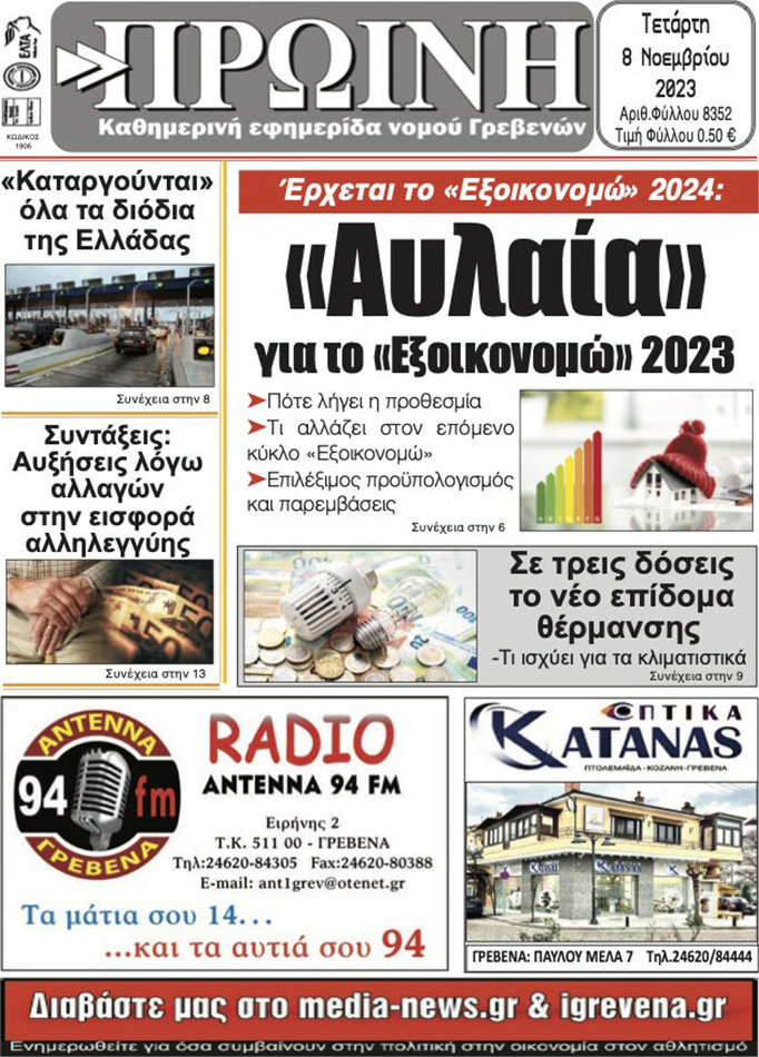 Πρωινή Γρεβενών