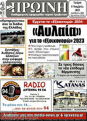 /Πρωινή Γρεβενών