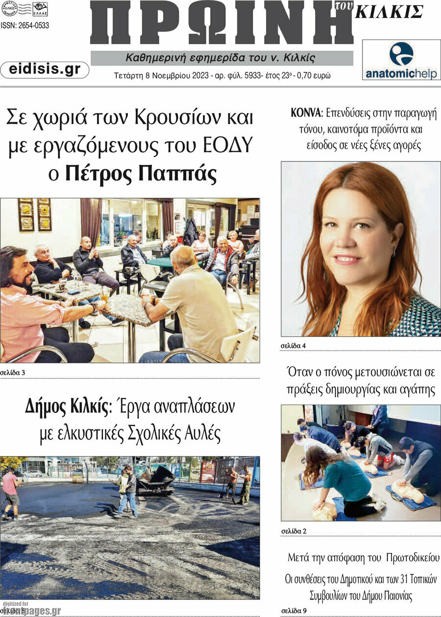 Πρωινή του Κιλκίς