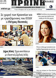 /Πρωινή του Κιλκίς