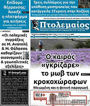/Πτολεμαίος