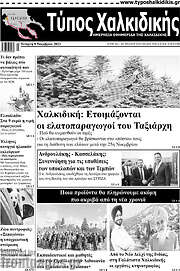 /Τύπος Χαλκιδικής