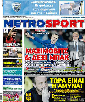 Πρωτοσέλιδο εφημερίδας MetroSport - protoselida