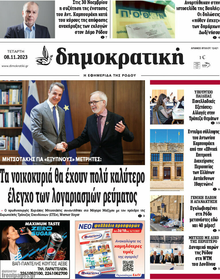 Δημοκρατική Ρόδου
