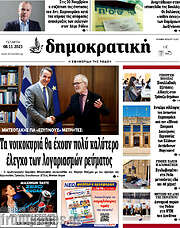 /Δημοκρατική Ρόδου