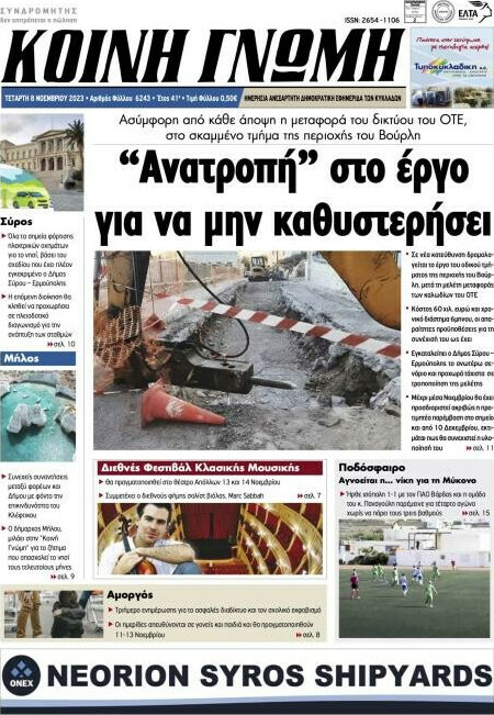 Κοινή Γνώμη