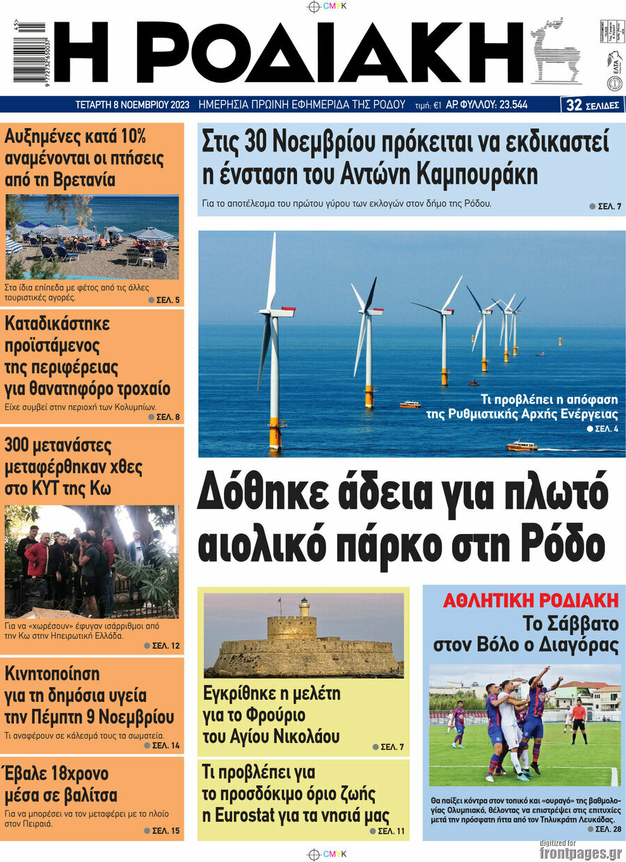 Η Ροδιακή