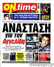 /ON time