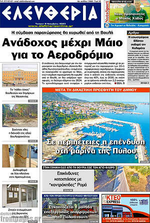 Πρωτοσέλιδο Ελευθερία