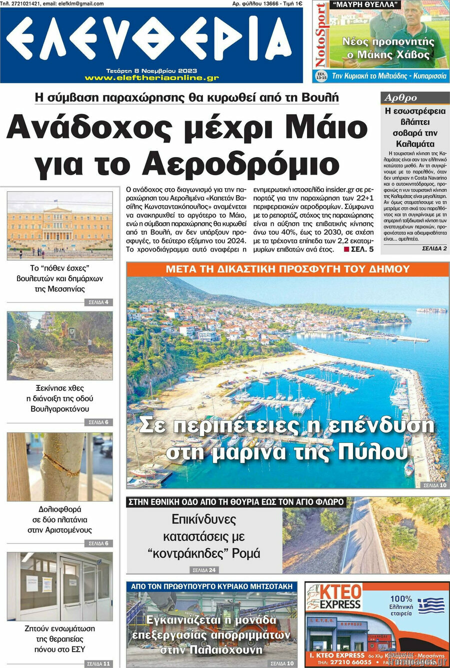 Ελευθερία