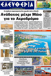 /Ελευθερία