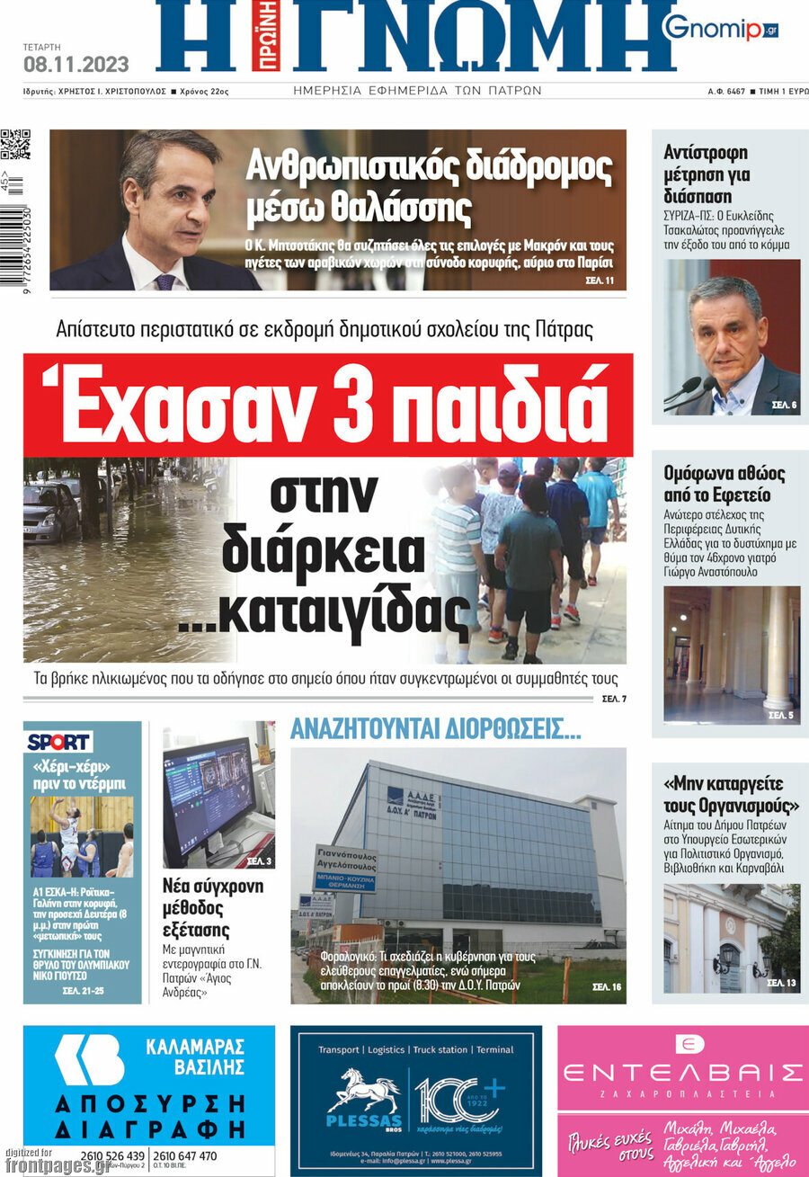 Η Γνώμη