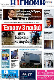 /Η Γνώμη