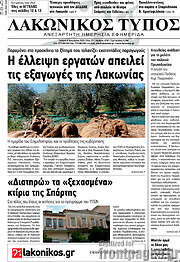 /Λακωνικός Τύπος