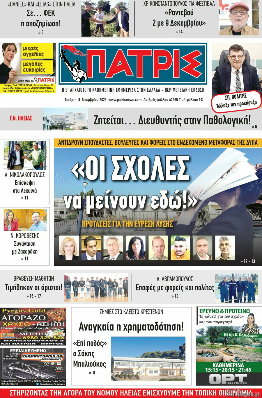 Πατρίς