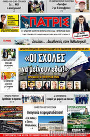 /Πατρίς