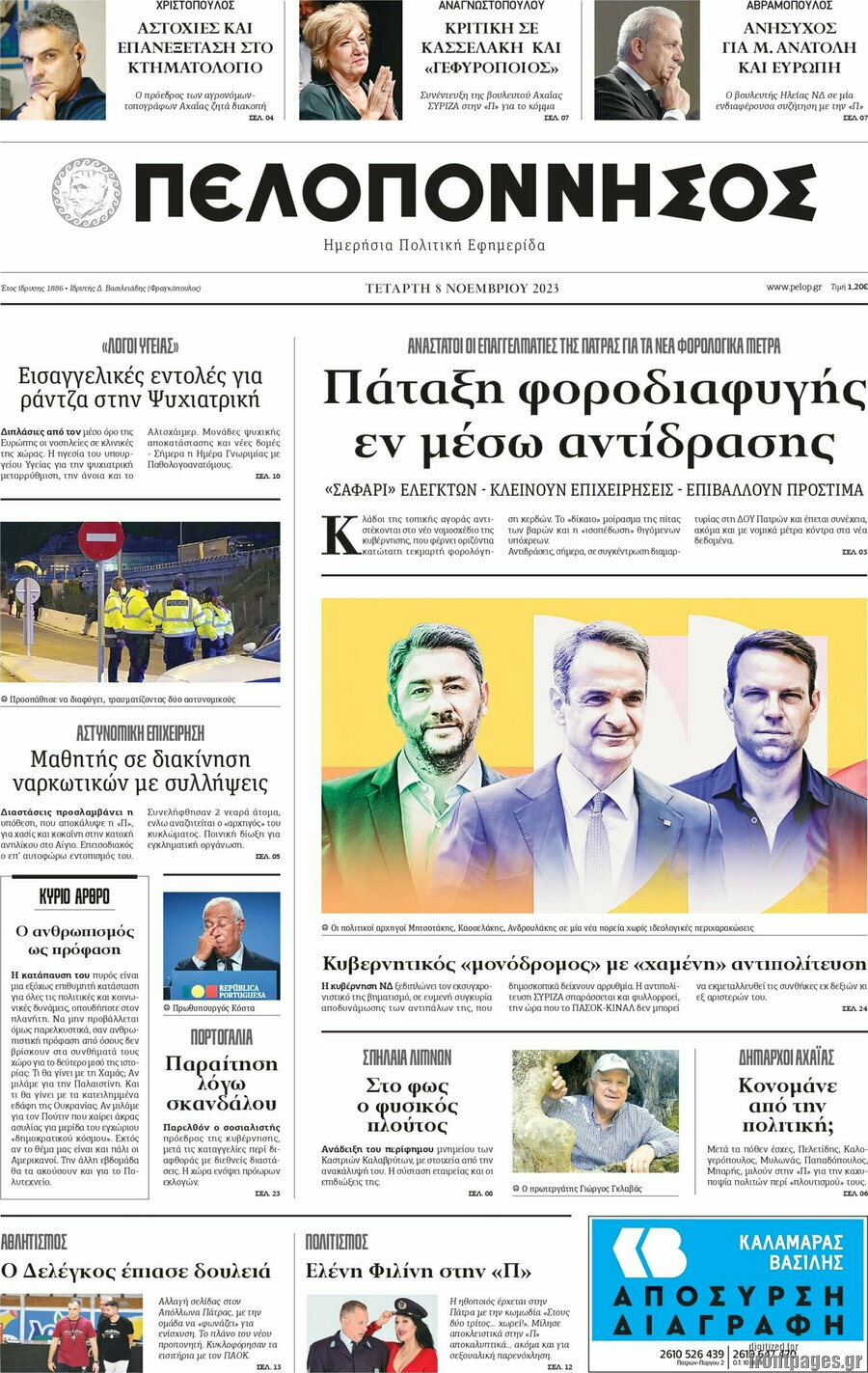Πελοπόννησος