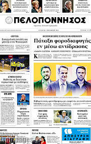 /Πελοπόννησος