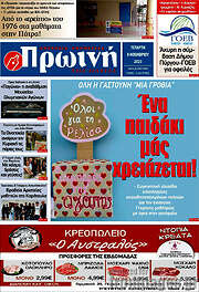 /Πρωινή Ηλείας